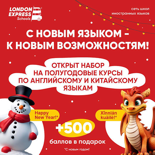 🌟📚 Набор на полугодовые курсы по английскому и китайскому языкам открыт! 📚🌟